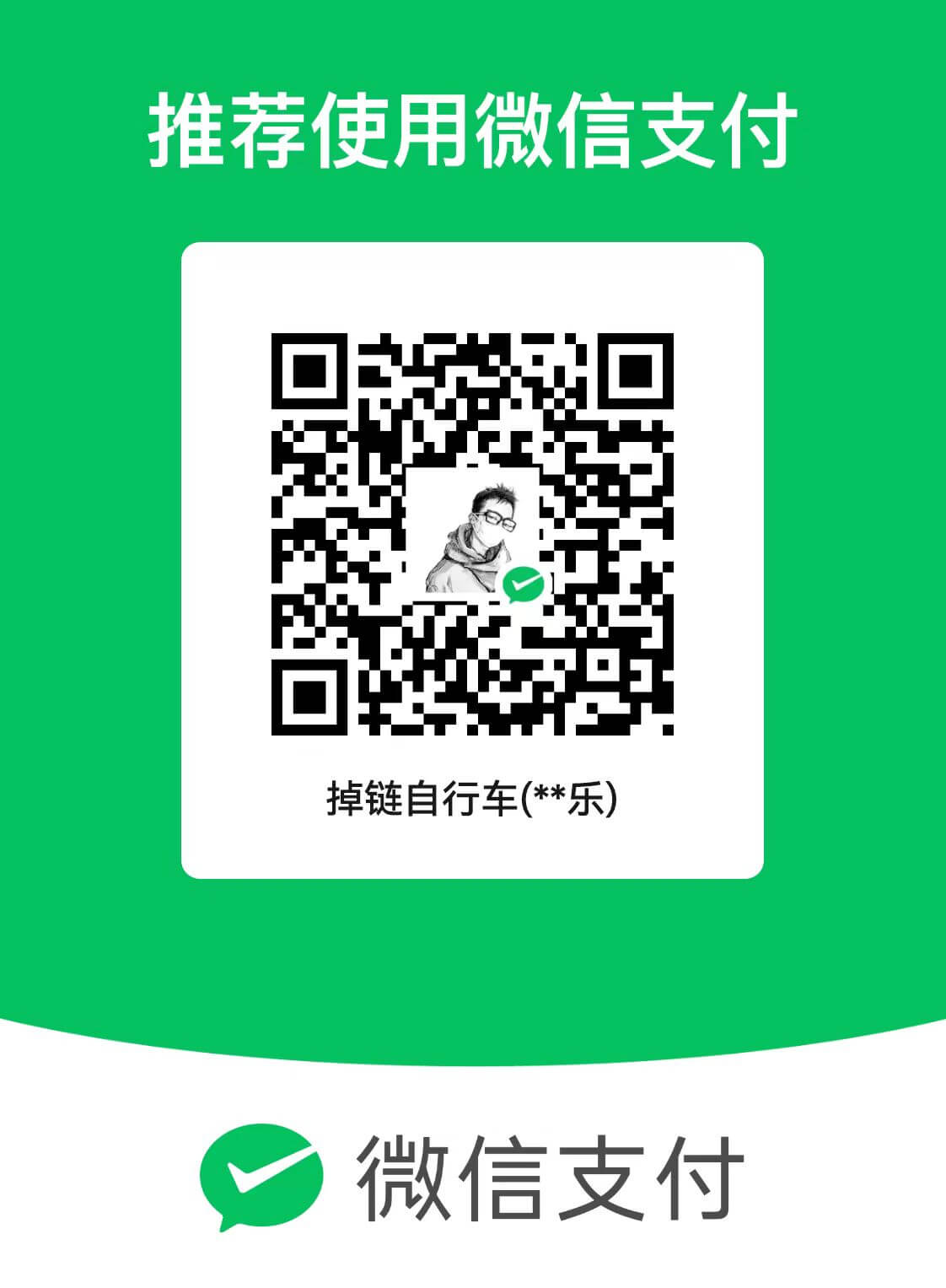 微信支付