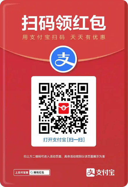 支付宝红包
